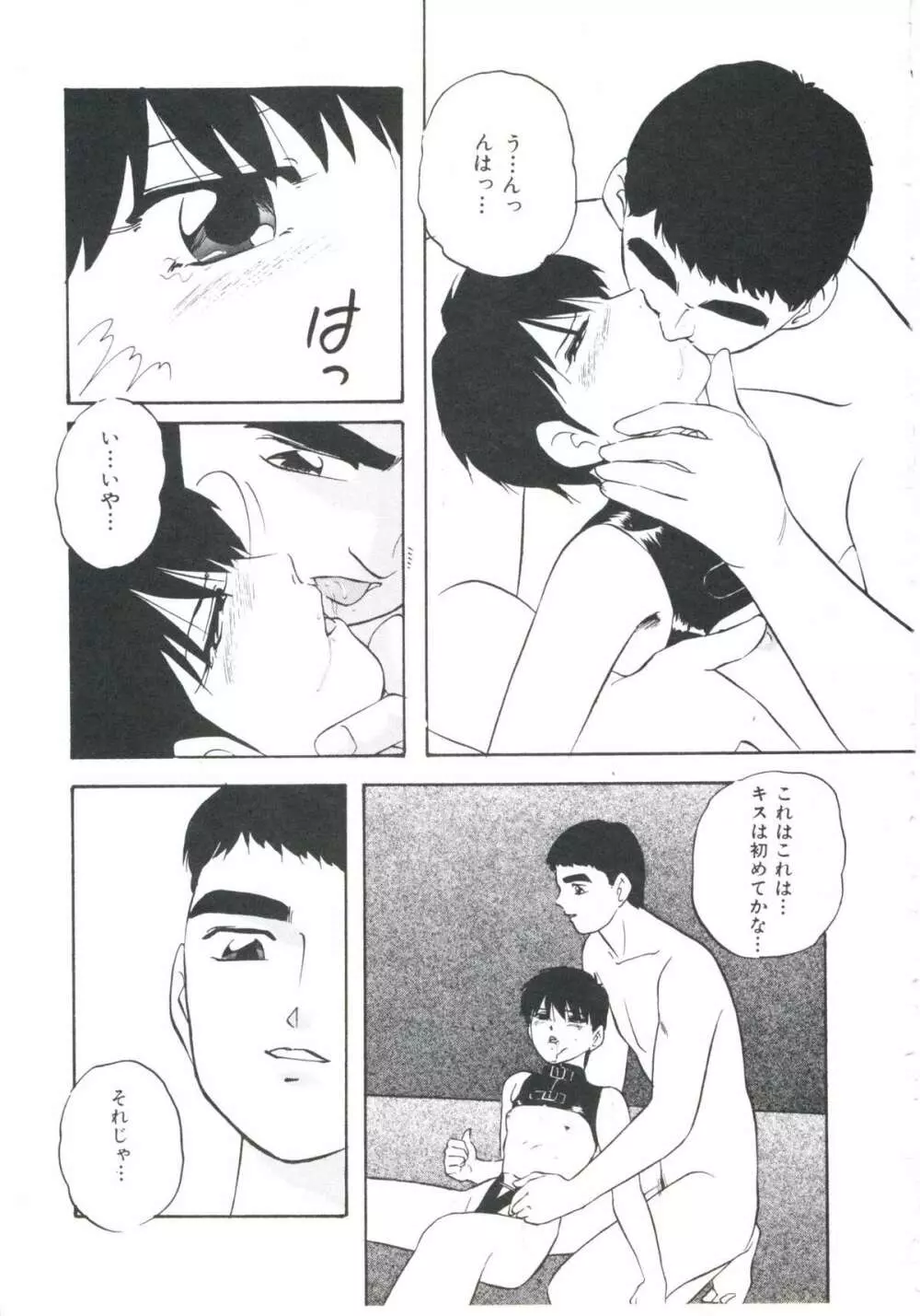 メタルツインズ Page.67