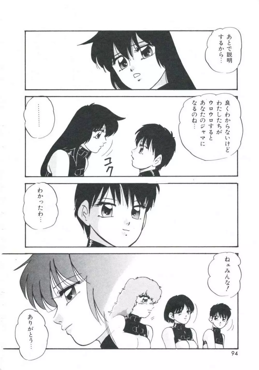 メタルツインズ Page.98