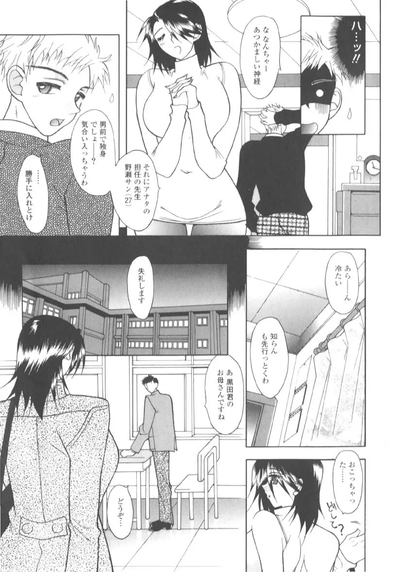 淫猥な肉体 Page.107