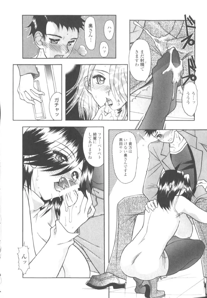 淫猥な肉体 Page.112