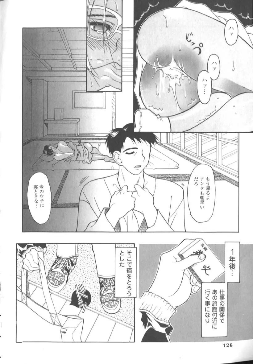 淫猥な肉体 Page.128