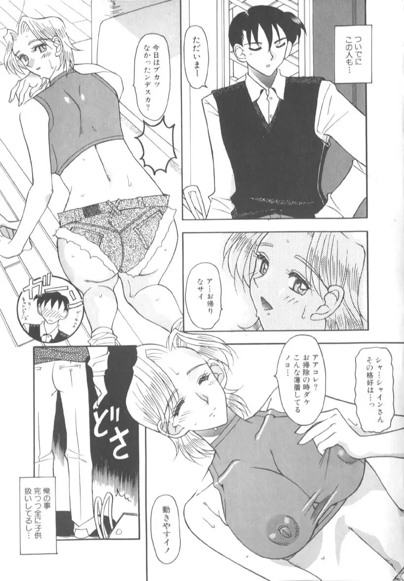 淫猥な肉体 Page.13