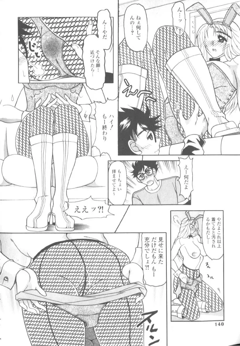 淫猥な肉体 Page.142