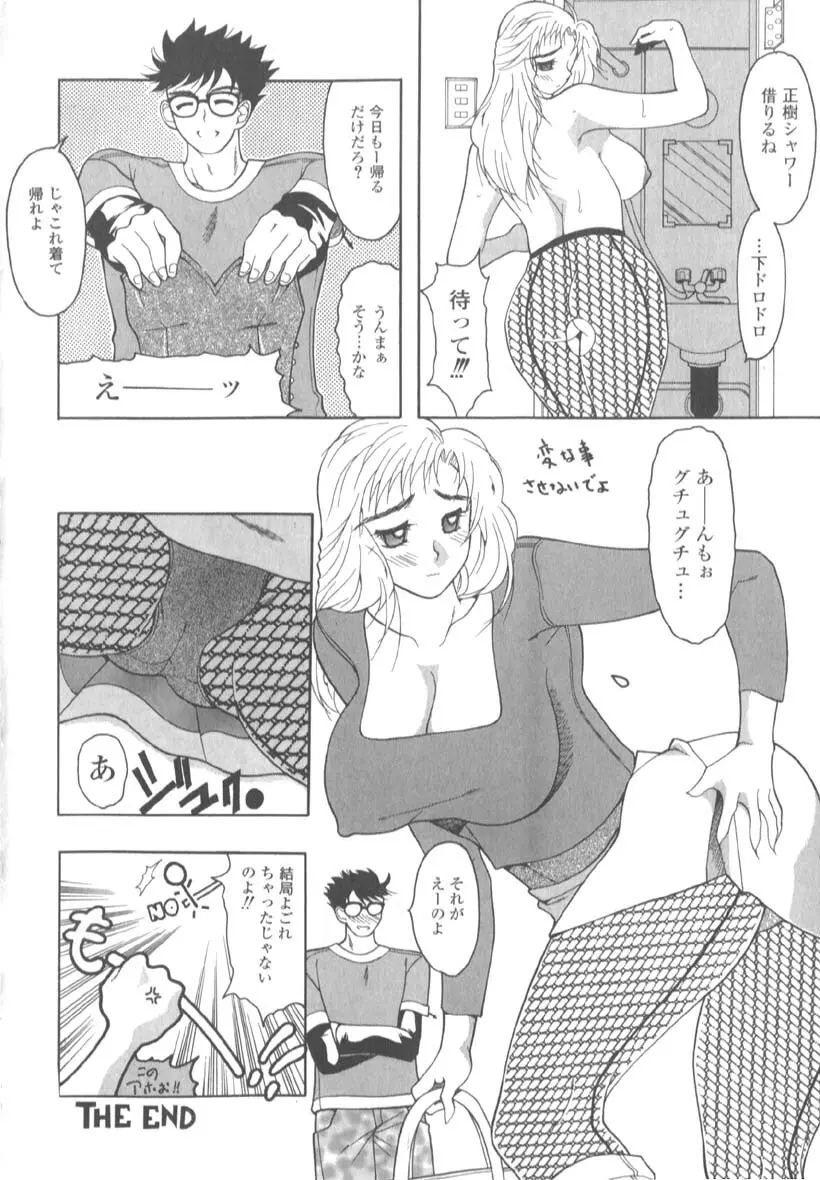 淫猥な肉体 Page.152