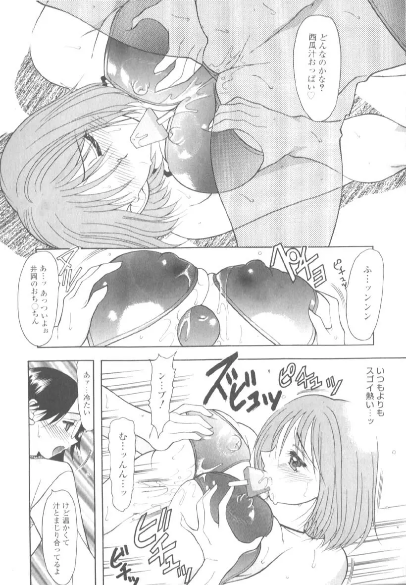 淫猥な肉体 Page.81