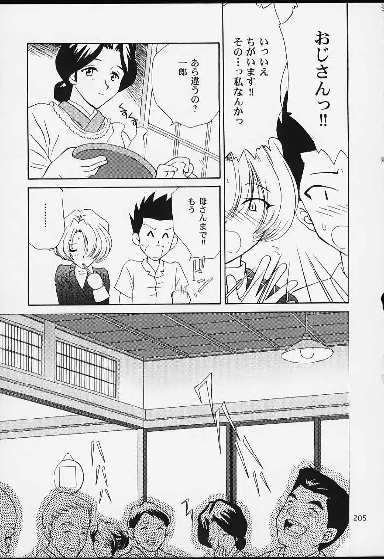 U.R.C Maniax 2 Page.203