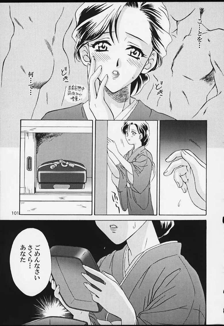 U.R.C Maniax 2 Page.99