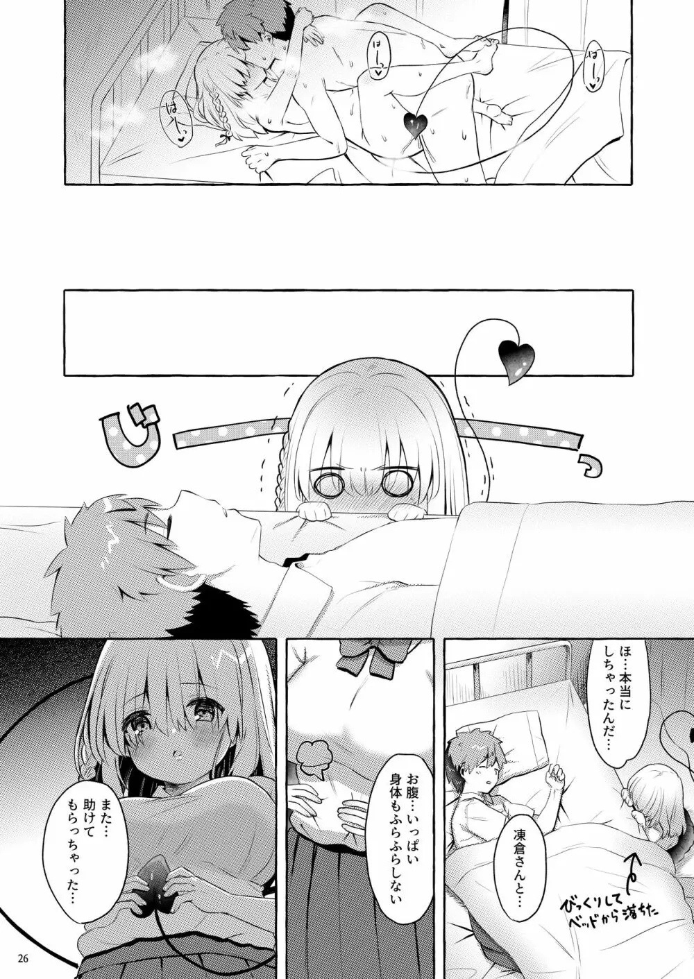 あまくちサキュバス Page.25