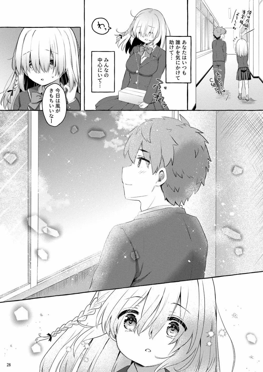 あまくちサキュバス Page.27