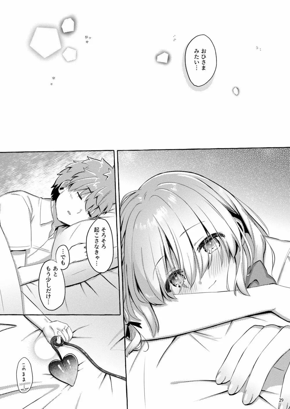 あまくちサキュバス Page.28