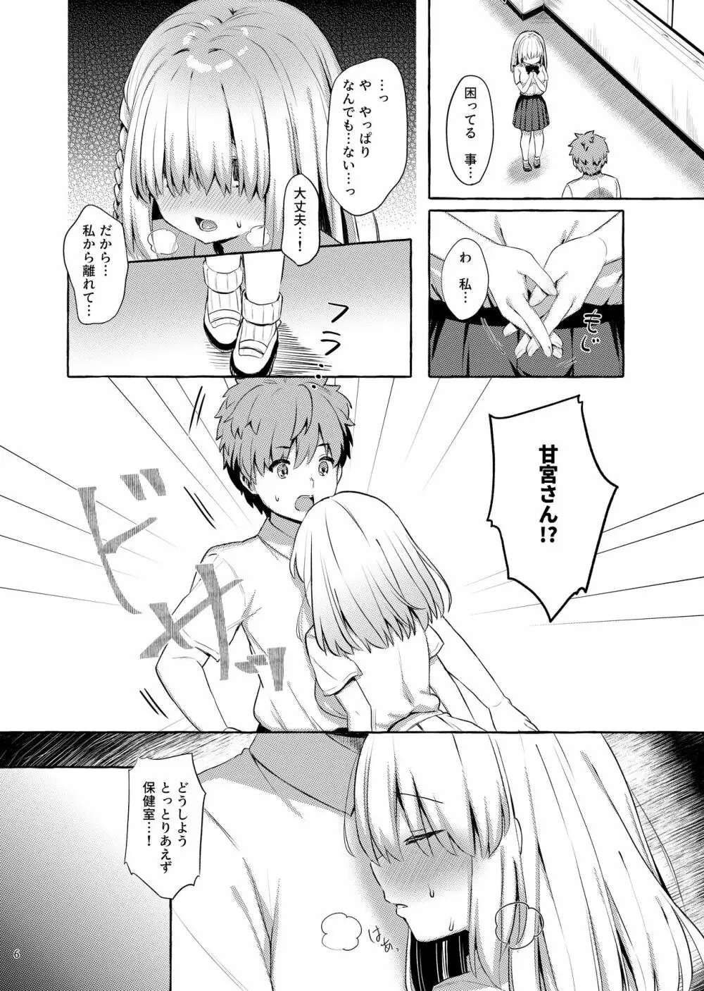 あまくちサキュバス Page.5