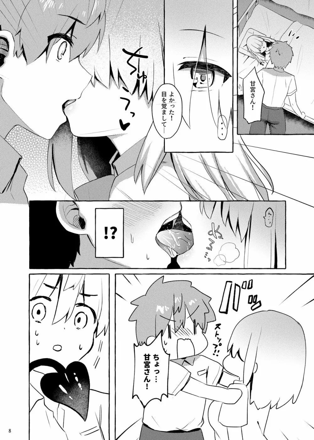 あまくちサキュバス Page.7