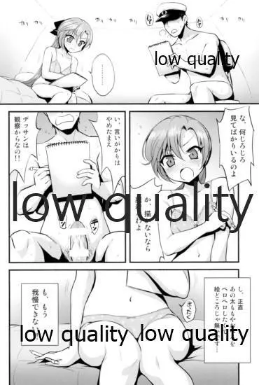 秋雲VSおちんちん Page.15