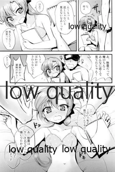 秋雲VSおちんちん Page.16