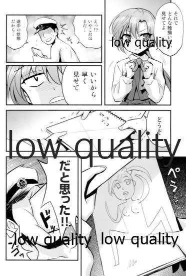 秋雲VSおちんちん Page.23