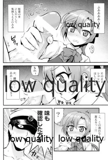 秋雲VSおちんちん Page.7