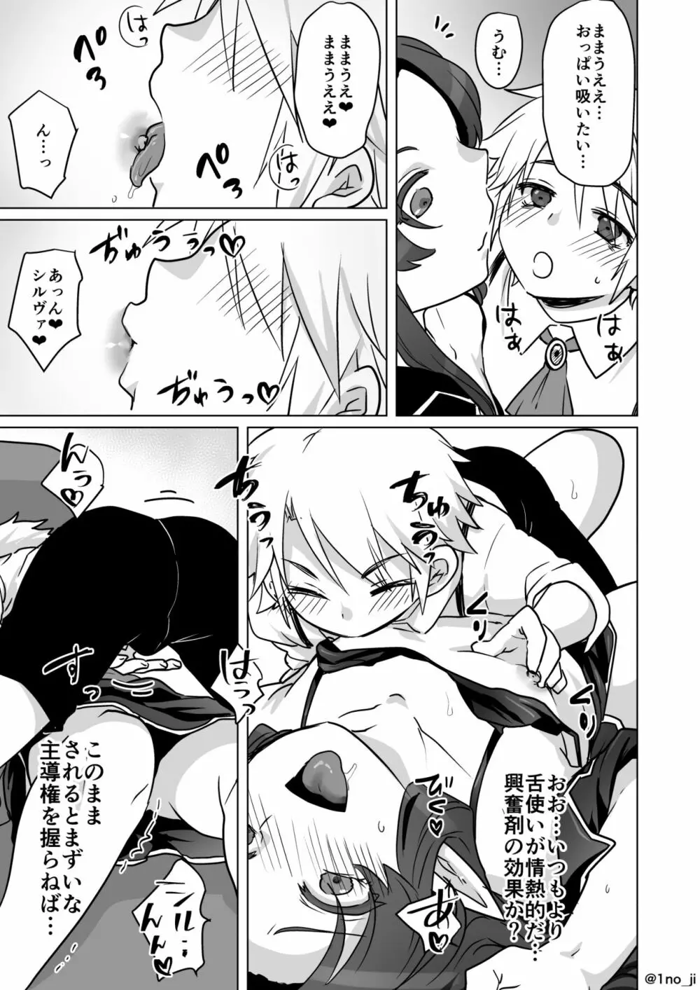 息子のちんちんを食べちゃう漫画 Page.3