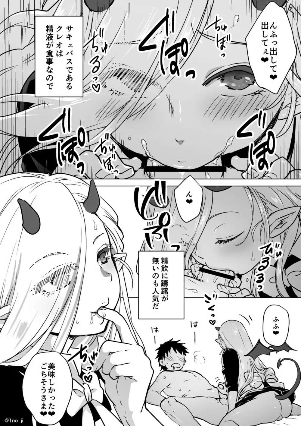 淫魔クレオくんのお仕事漫画 Page.3