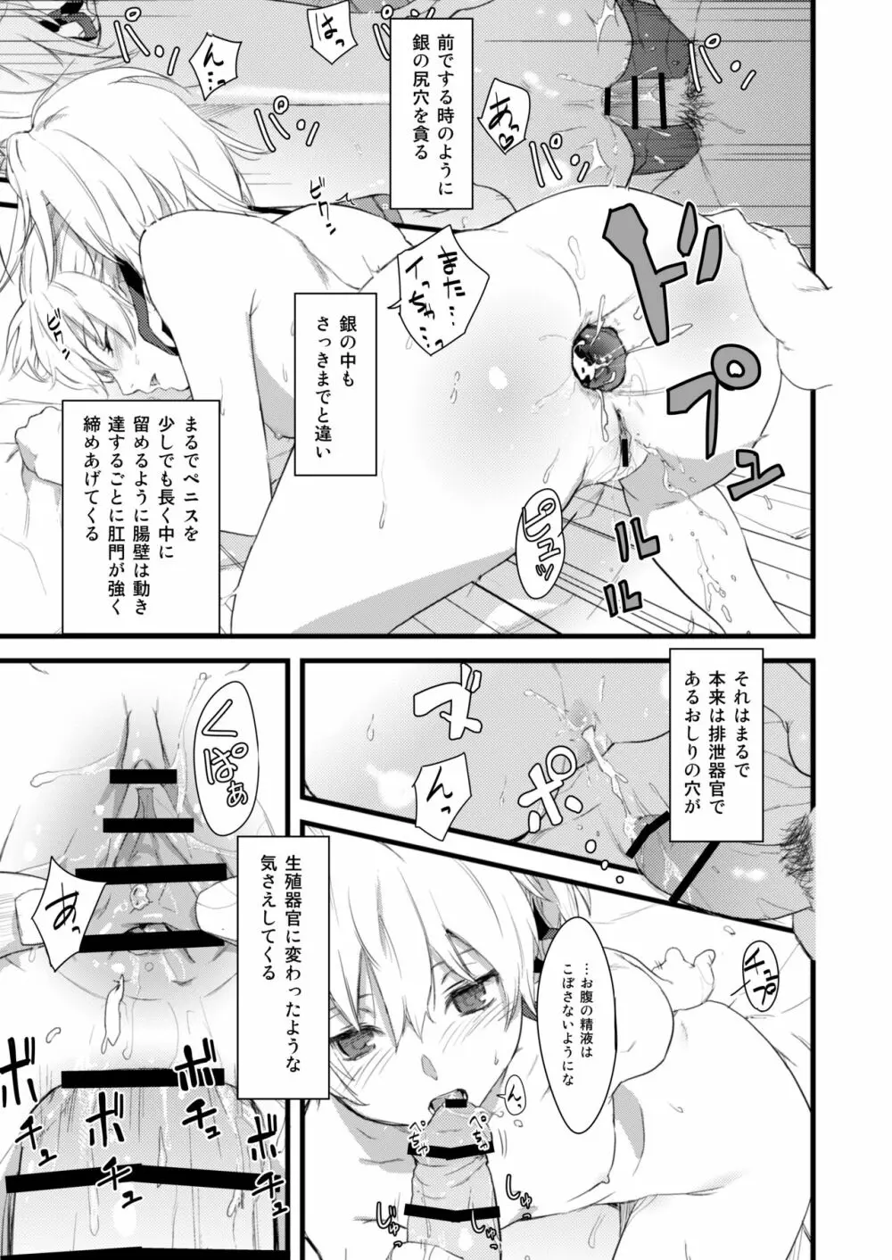 おしりで銀ちゃん本 Page.10