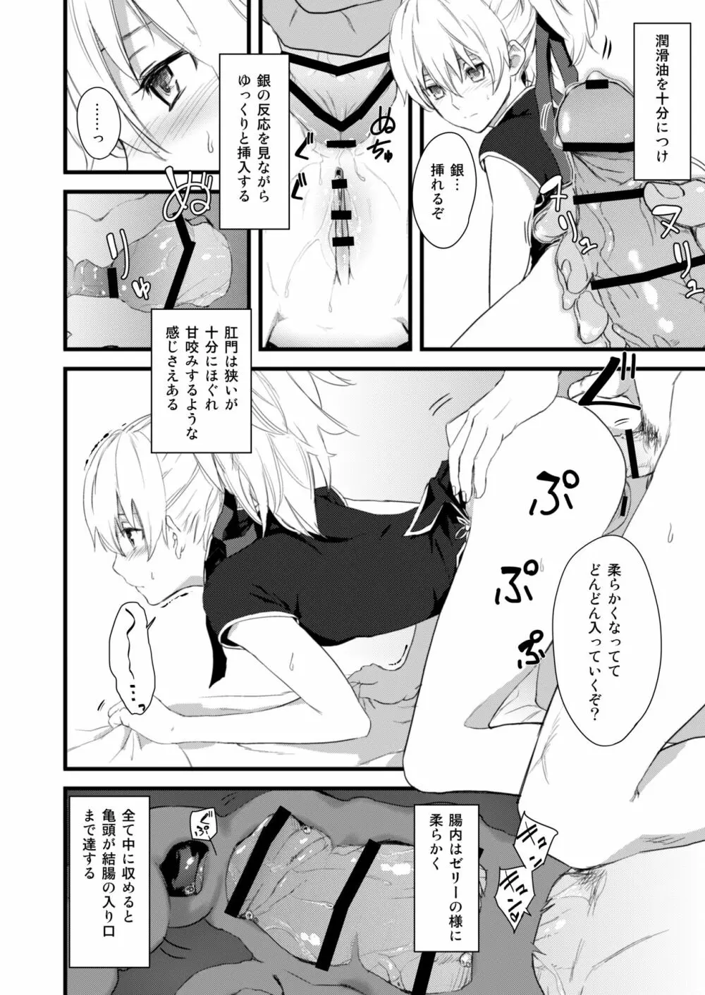 おしりで銀ちゃん本 Page.5