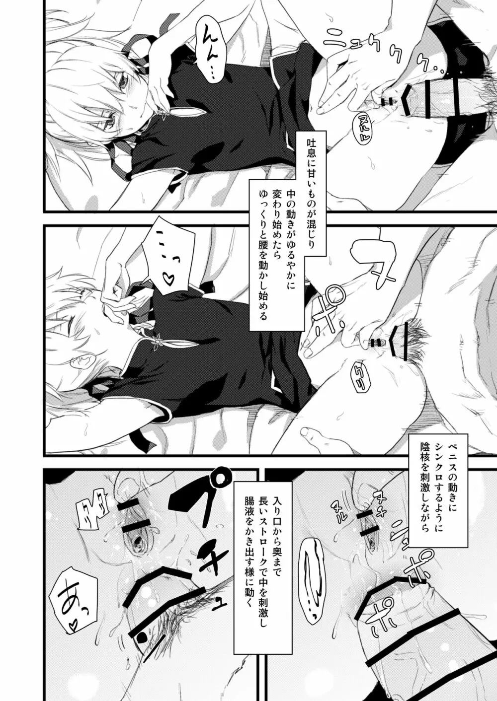 おしりで銀ちゃん本 Page.7