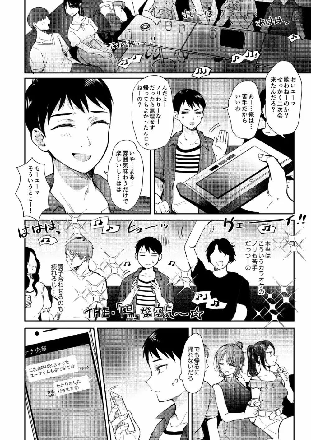 セフレのセンパイ 3 Page.13