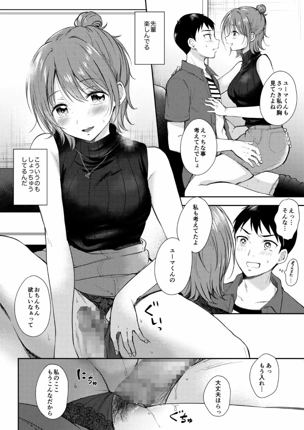 セフレのセンパイ 3 Page.17