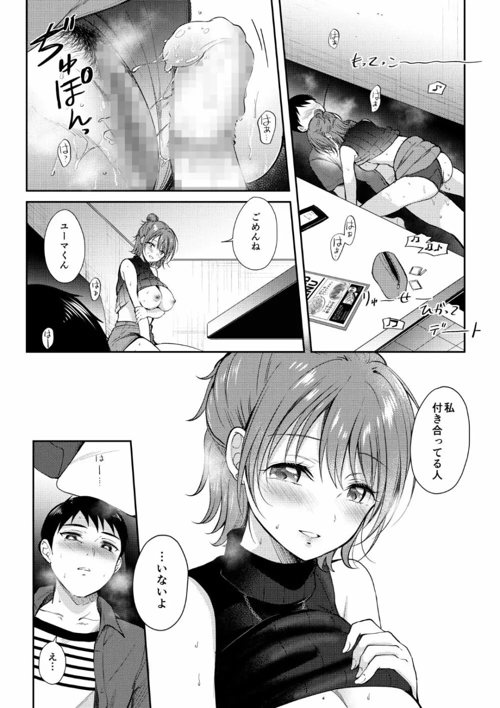 セフレのセンパイ 3 Page.29