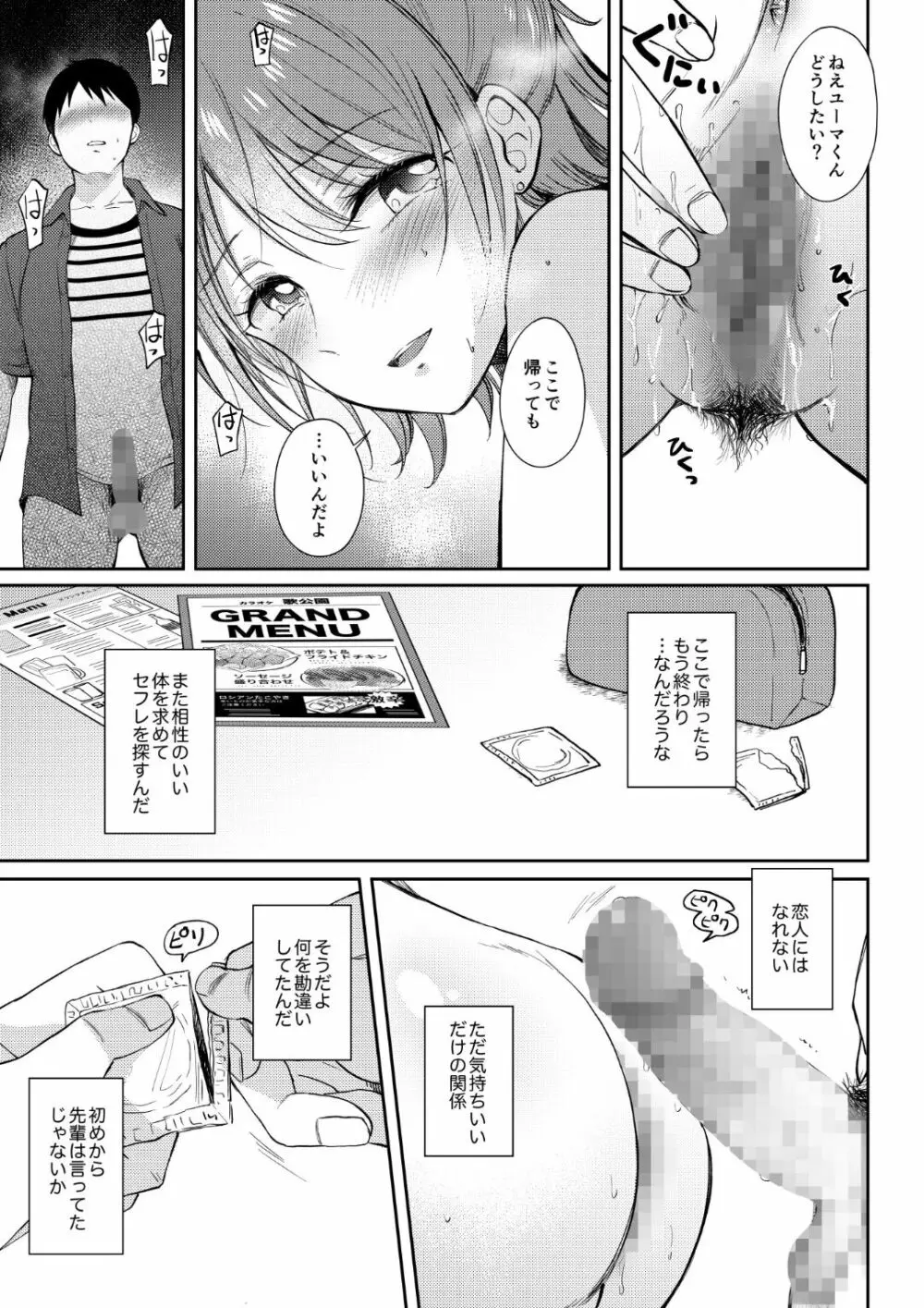 セフレのセンパイ 3 Page.34