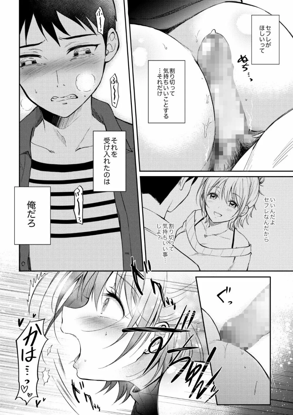 セフレのセンパイ 3 Page.35