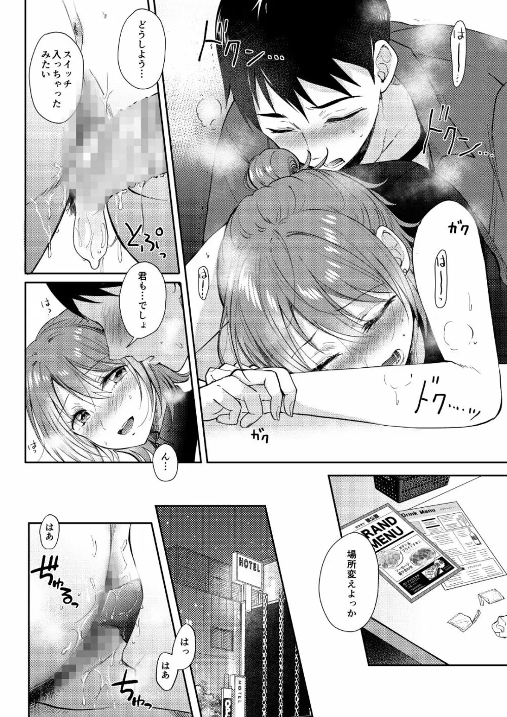 セフレのセンパイ 3 Page.39