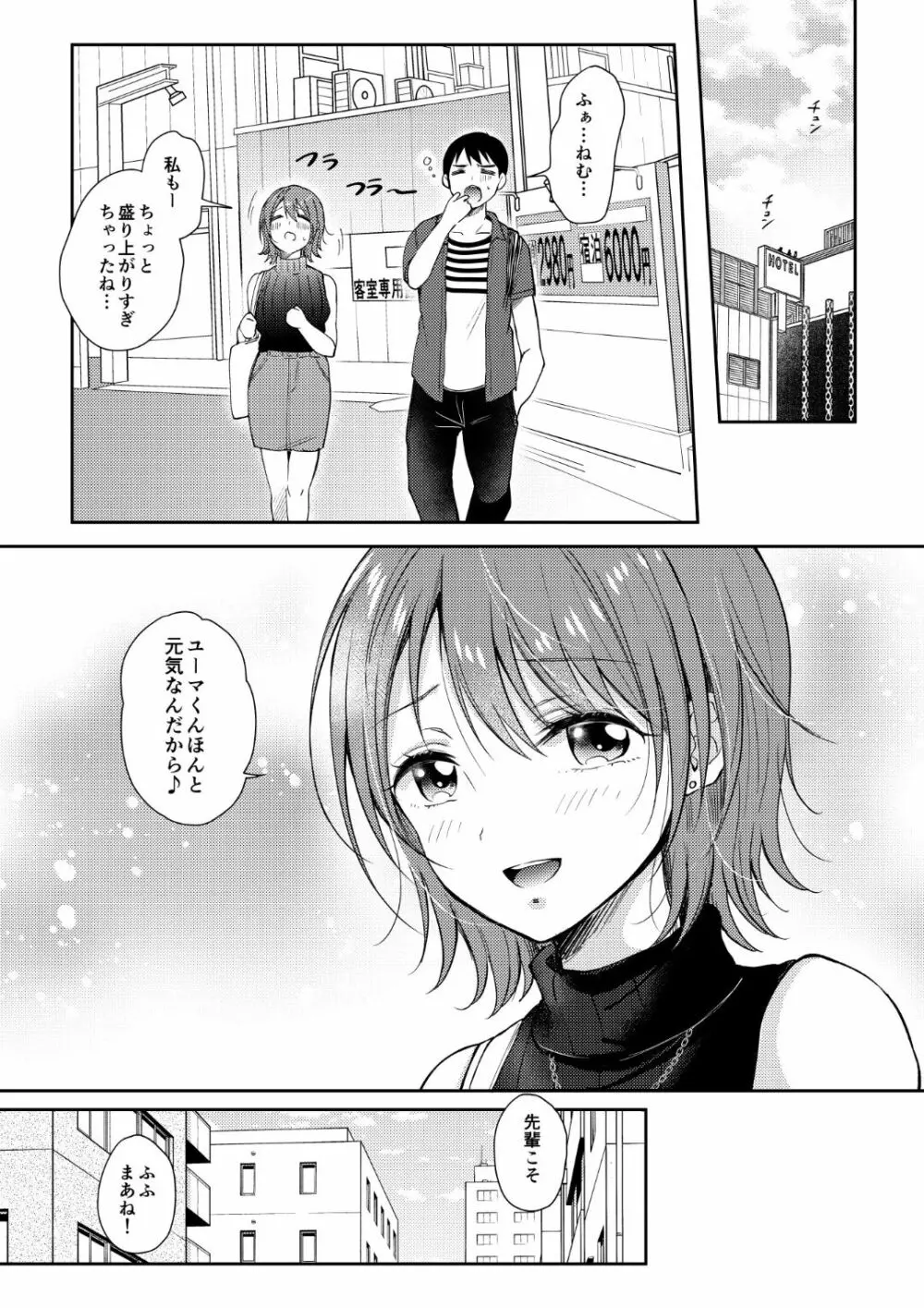 セフレのセンパイ 3 Page.58