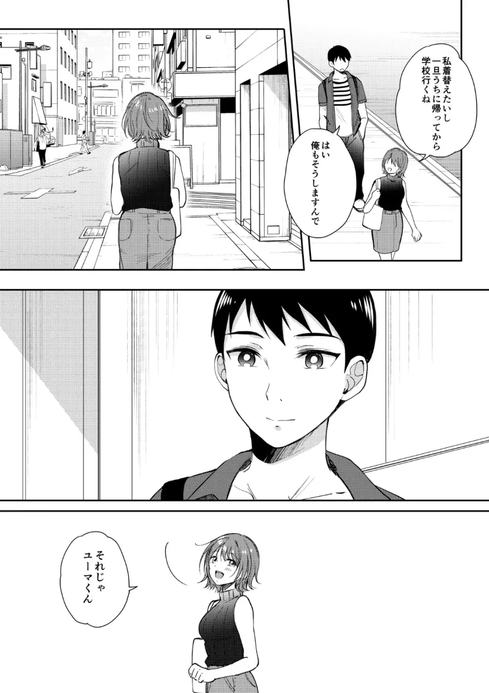 セフレのセンパイ 3 Page.59