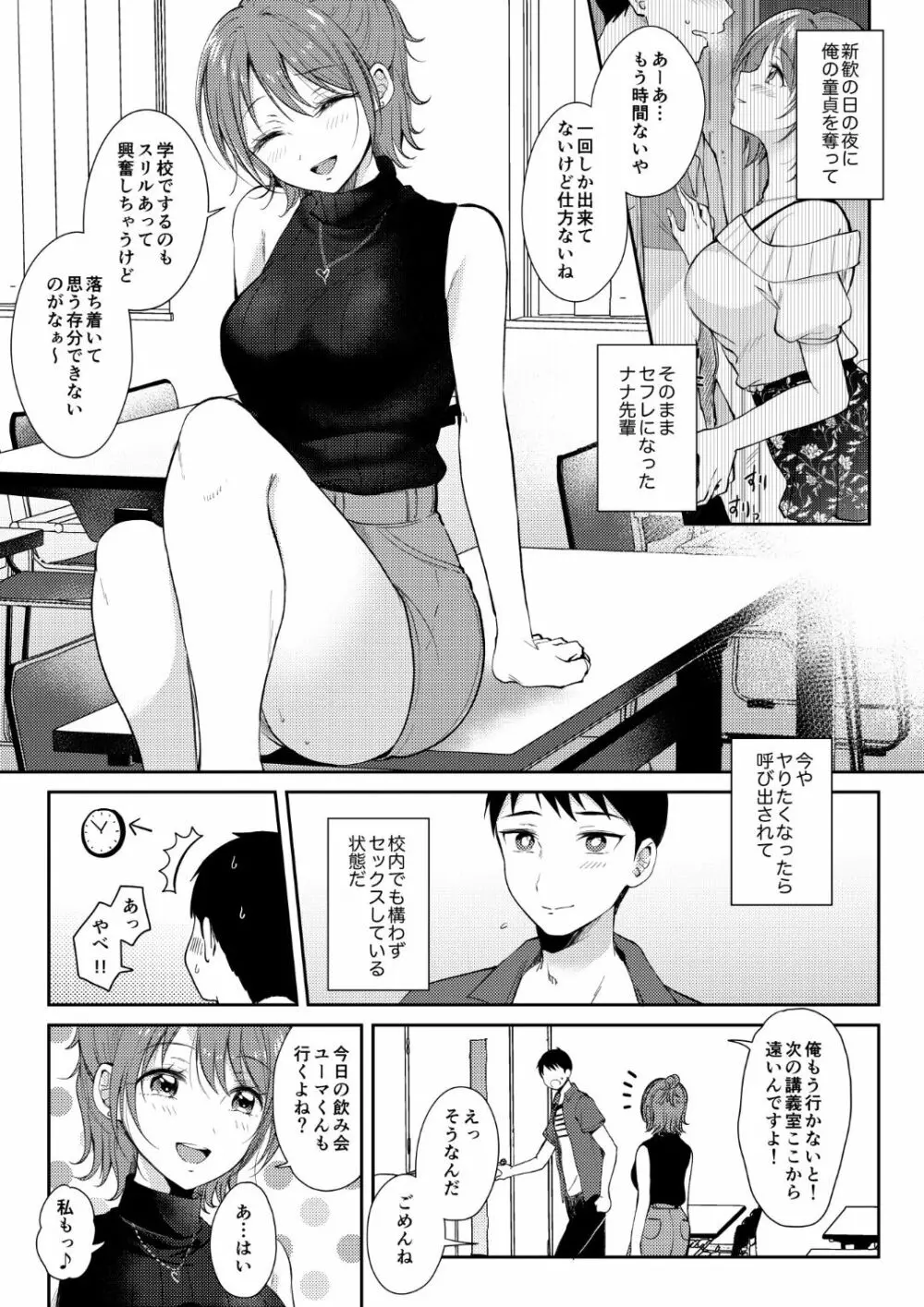 セフレのセンパイ 3 Page.6