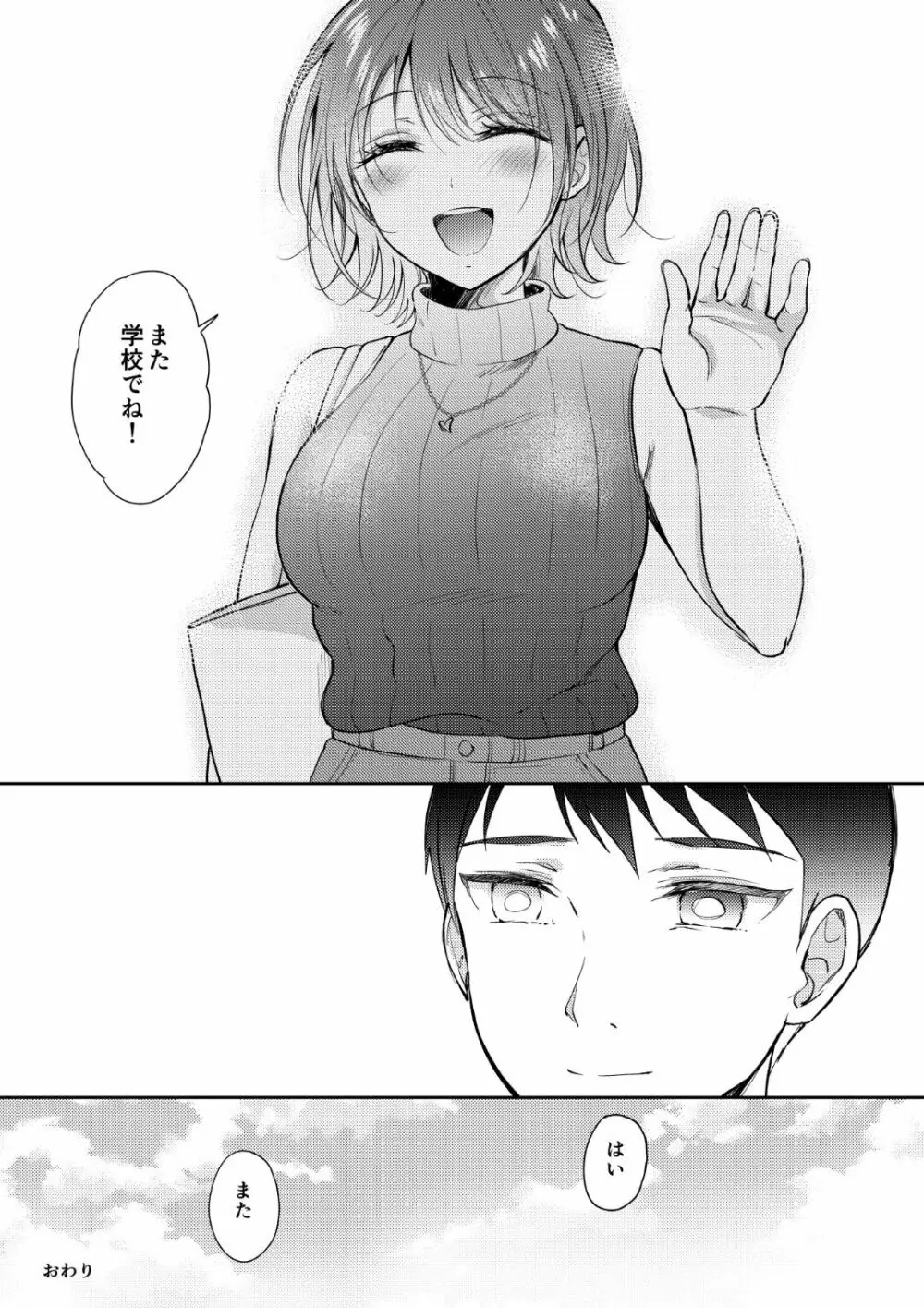 セフレのセンパイ 3 Page.60