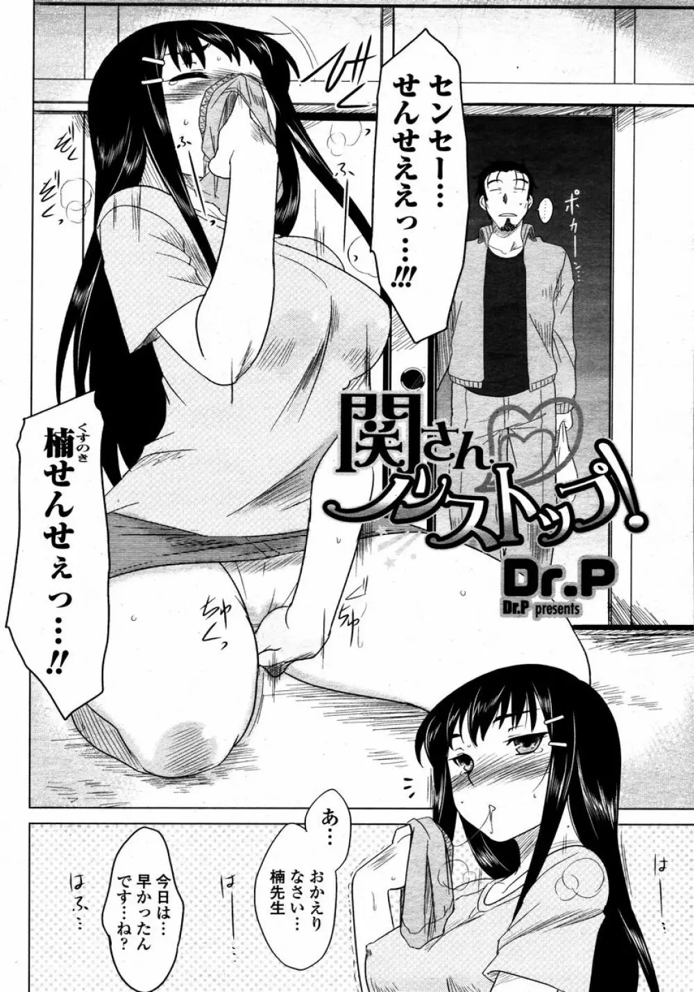 COMIC 桃姫 2008年01月号 Page.102
