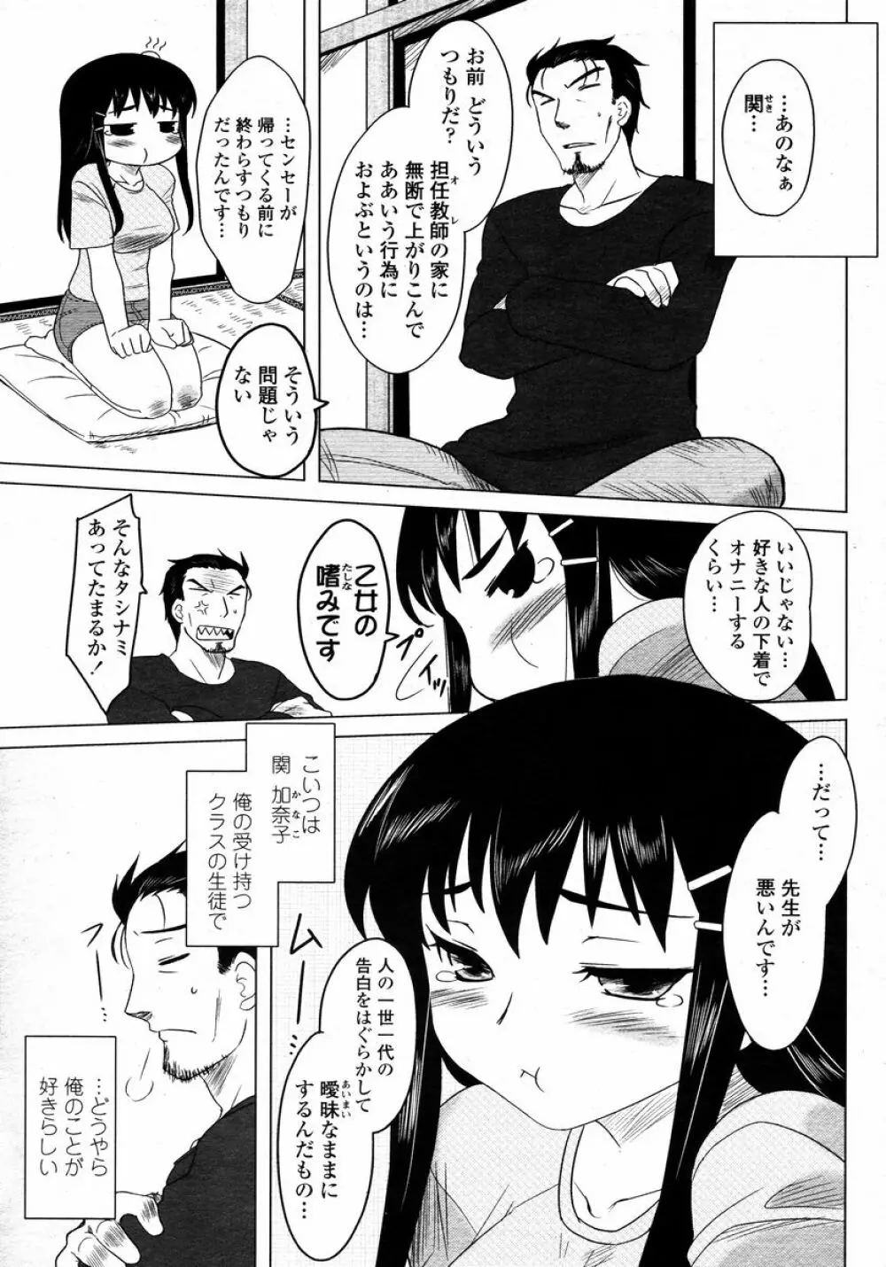 COMIC 桃姫 2008年01月号 Page.103