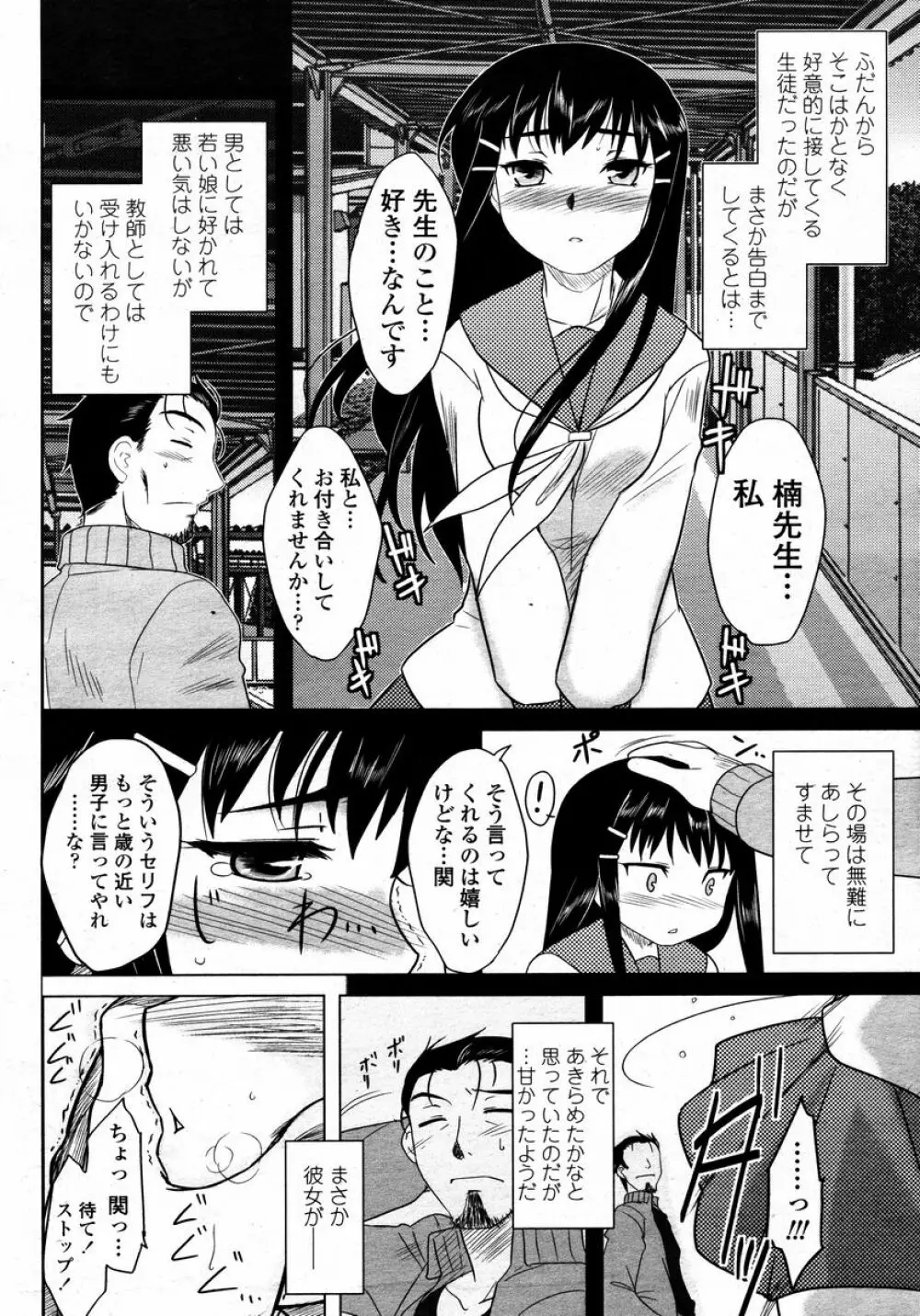 COMIC 桃姫 2008年01月号 Page.104