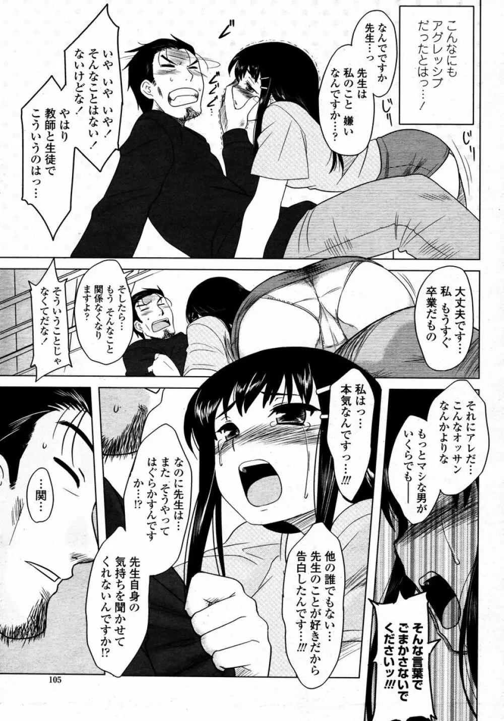 COMIC 桃姫 2008年01月号 Page.105