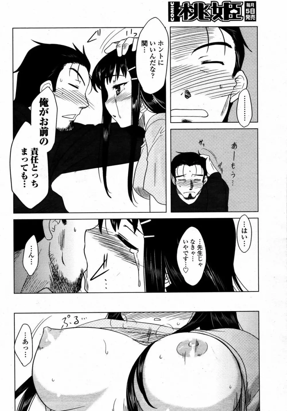 COMIC 桃姫 2008年01月号 Page.108