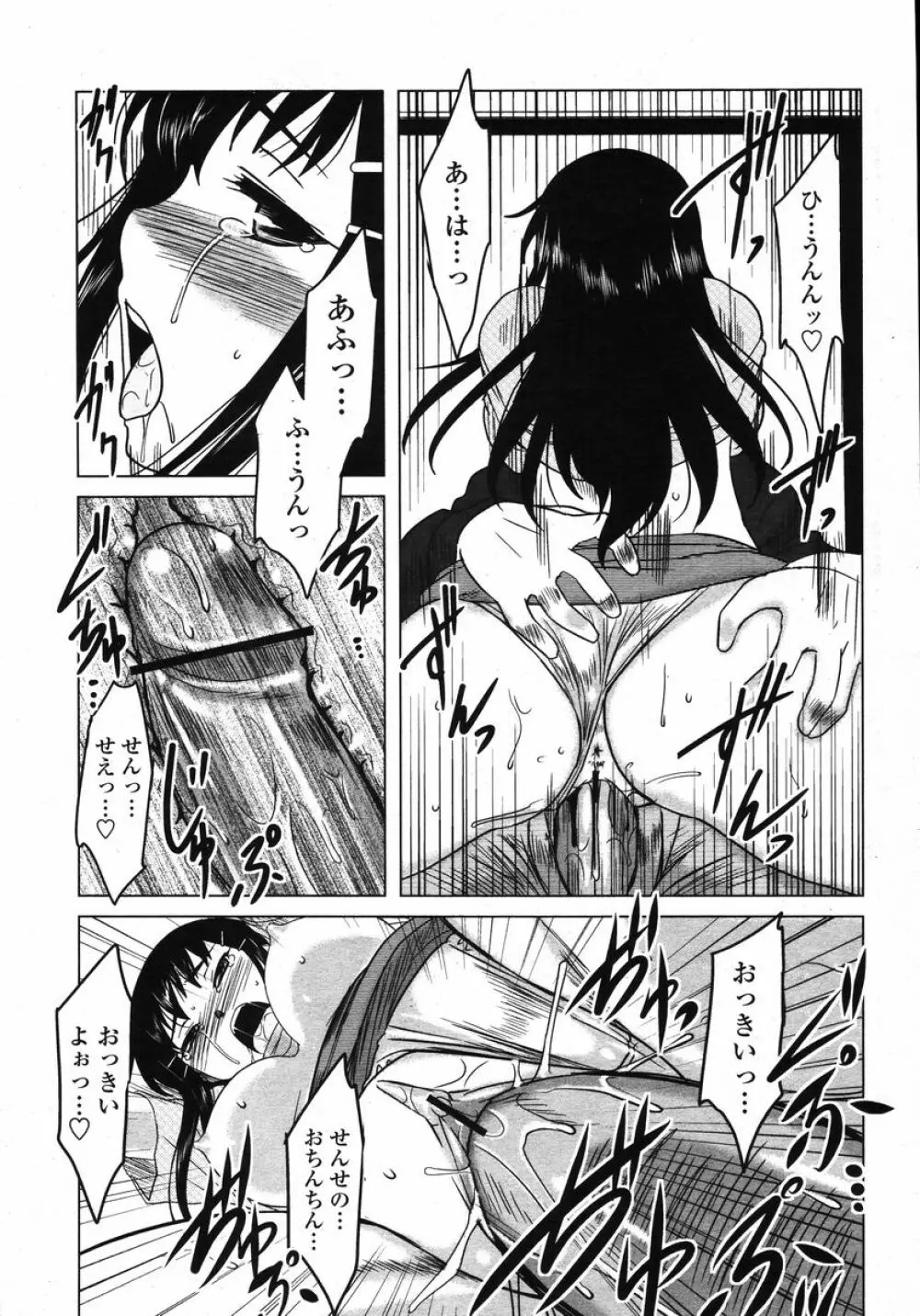 COMIC 桃姫 2008年01月号 Page.113