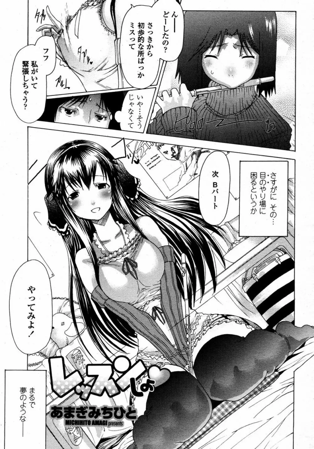 COMIC 桃姫 2008年01月号 Page.117