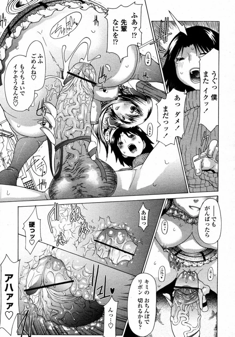 COMIC 桃姫 2008年01月号 Page.129