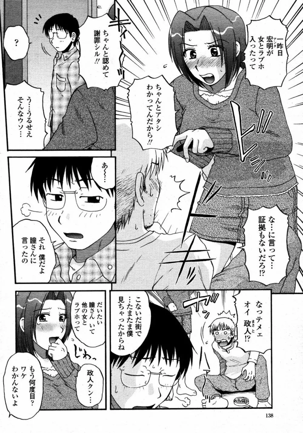 COMIC 桃姫 2008年01月号 Page.138