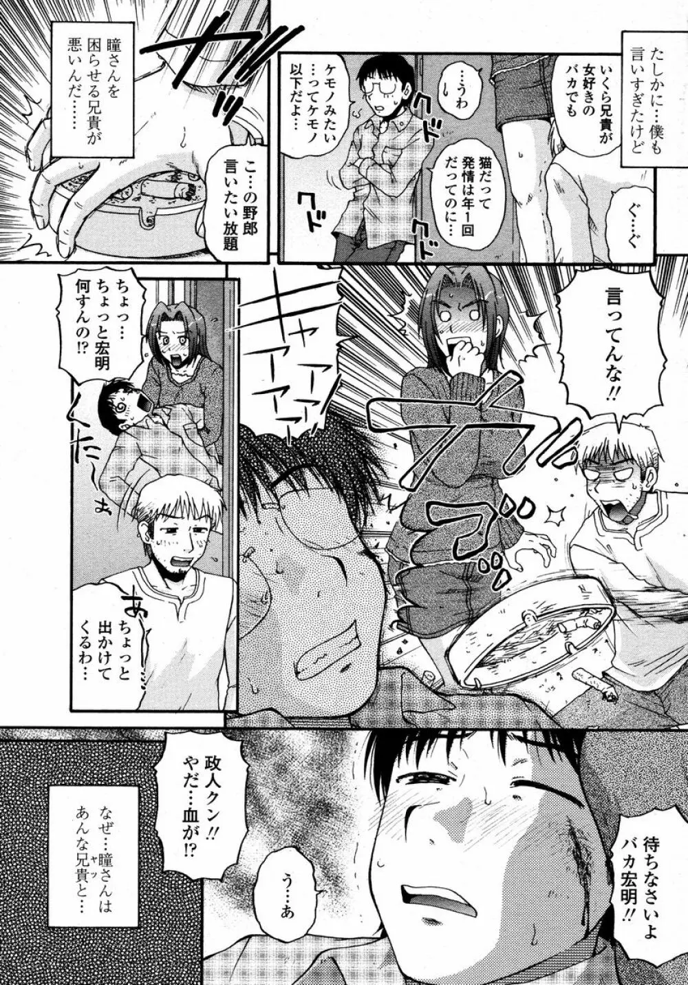 COMIC 桃姫 2008年01月号 Page.139