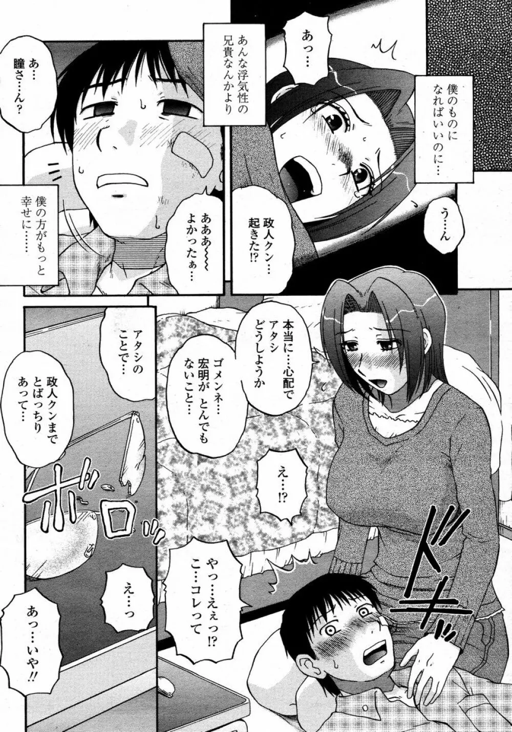 COMIC 桃姫 2008年01月号 Page.140