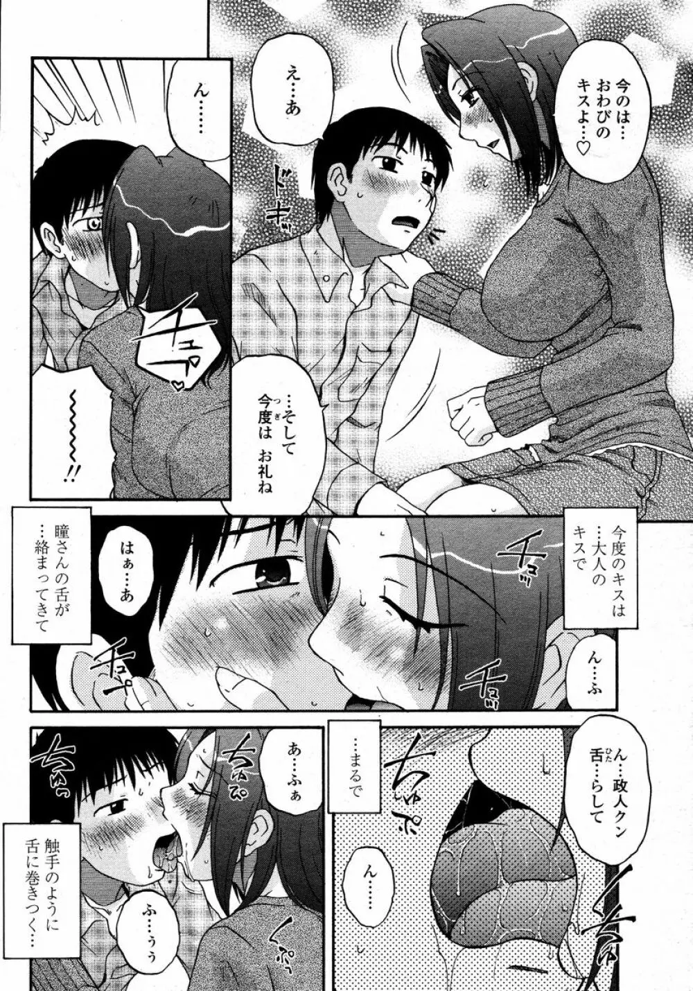 COMIC 桃姫 2008年01月号 Page.142