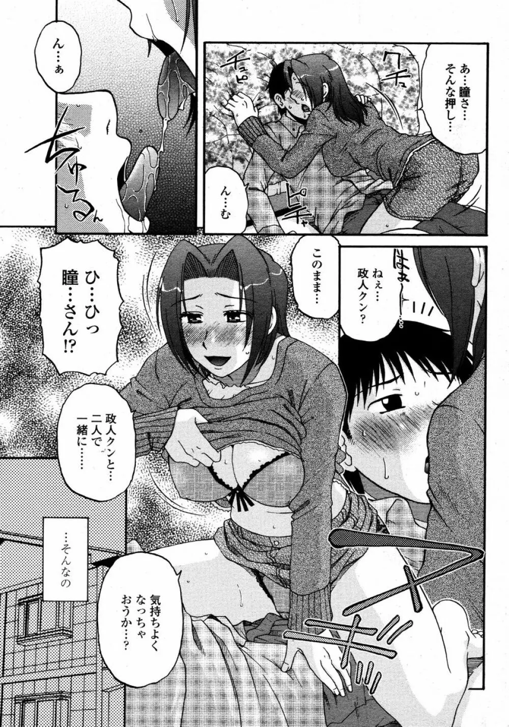 COMIC 桃姫 2008年01月号 Page.143