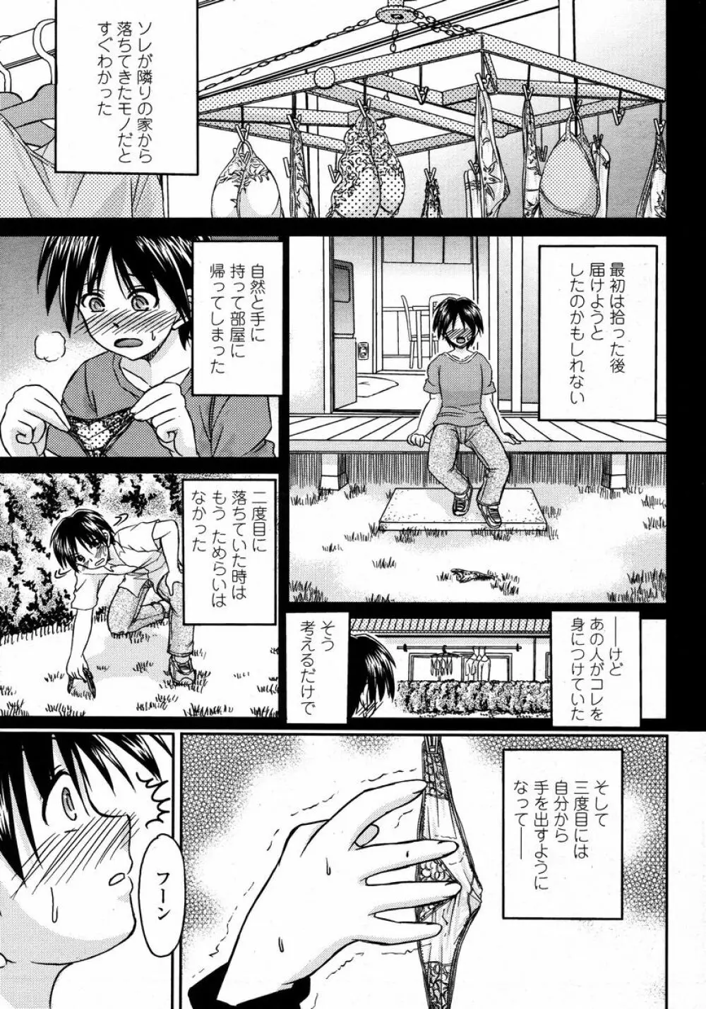 COMIC 桃姫 2008年01月号 Page.157