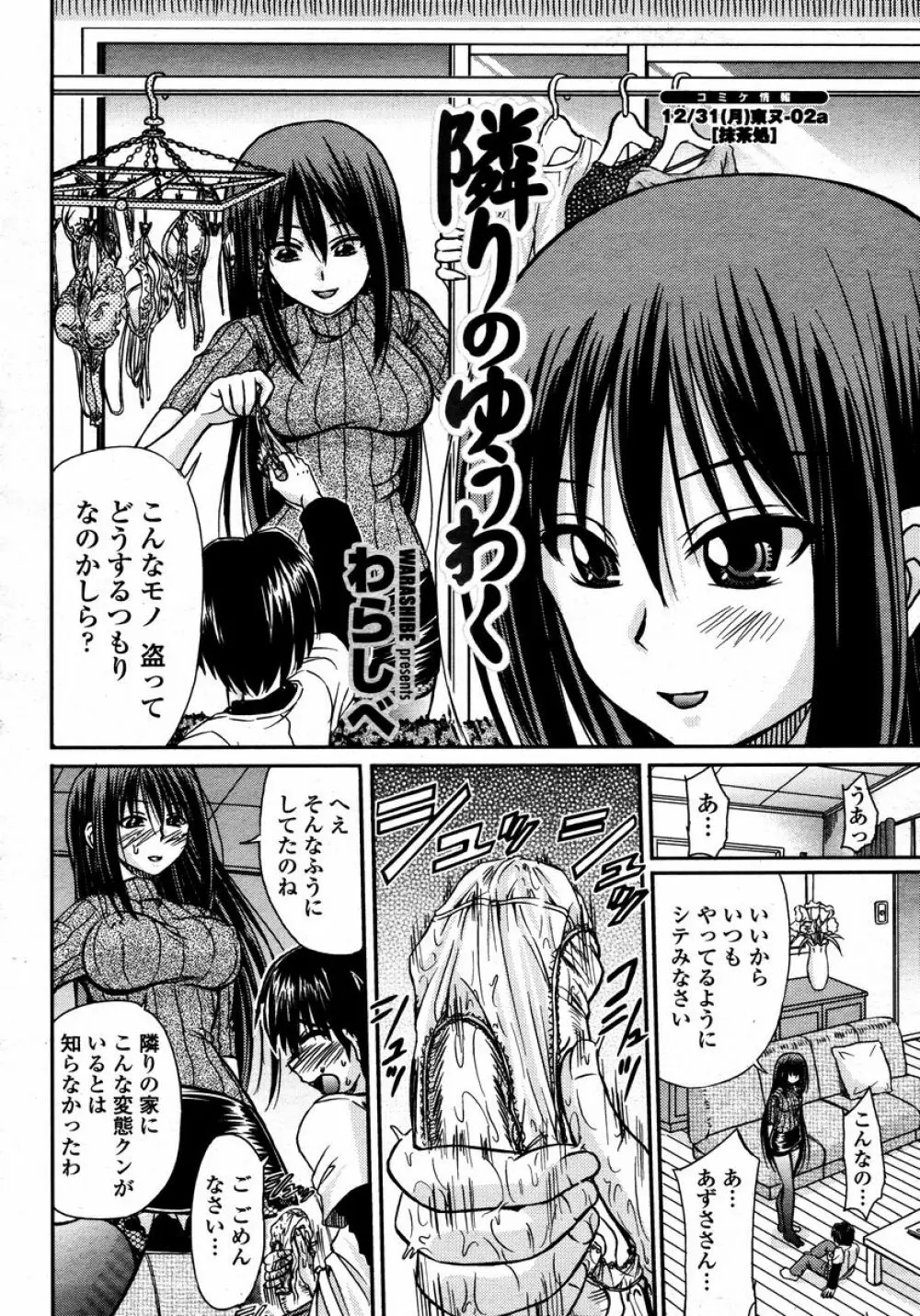 COMIC 桃姫 2008年01月号 Page.158